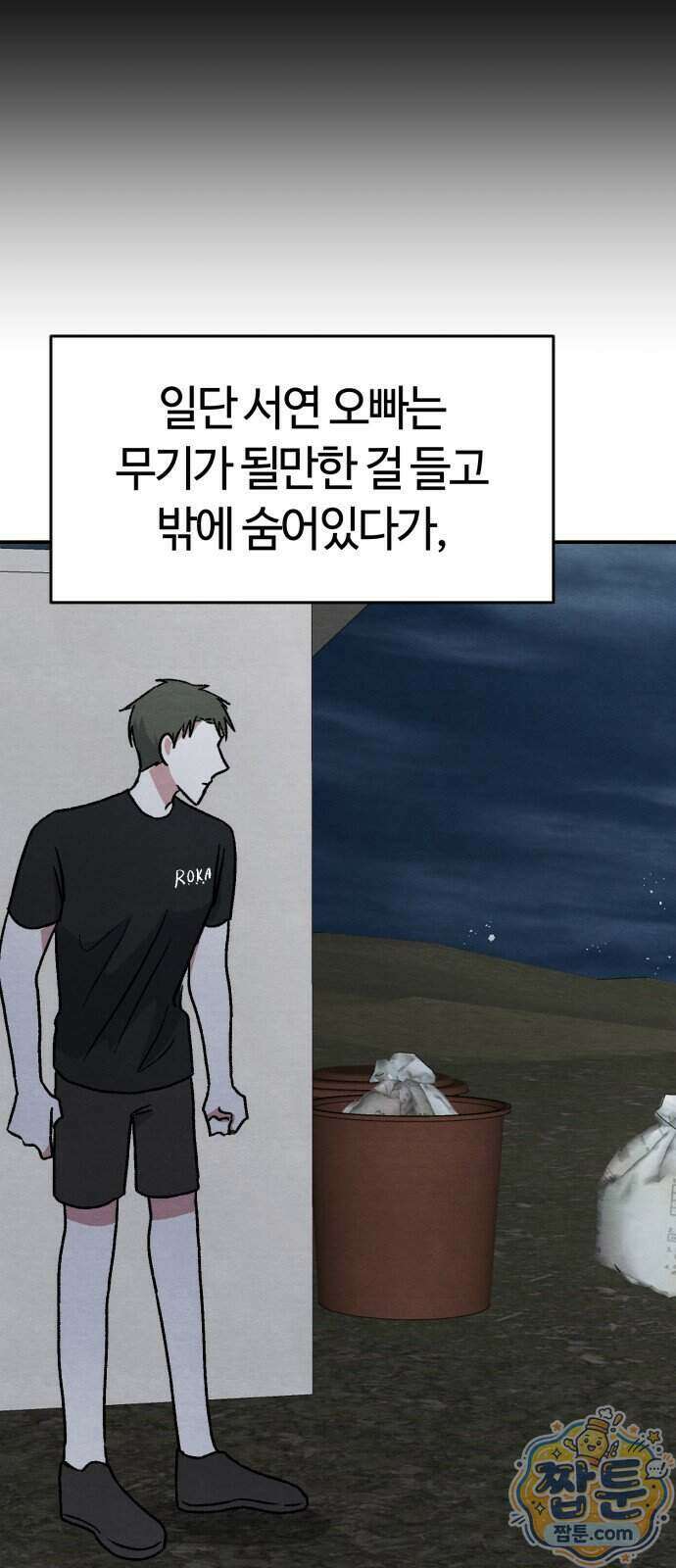 귀신이 곡할 노릇 19화 38