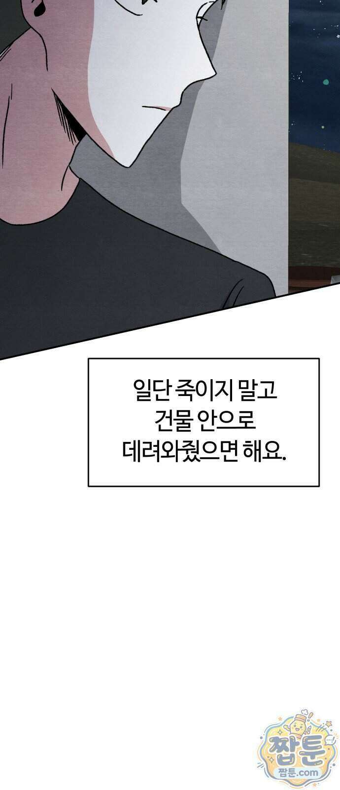 귀신이 곡할 노릇 19화 40