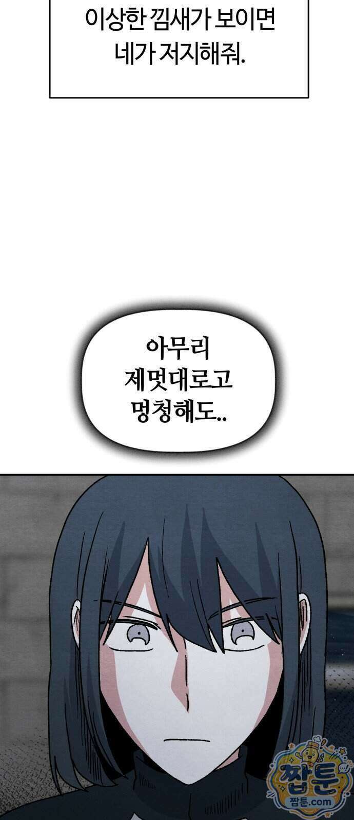 귀신이 곡할 노릇 19화 43