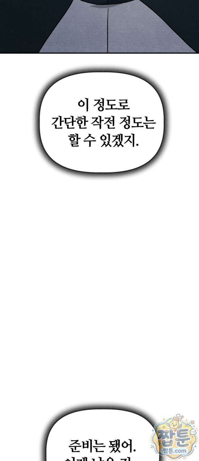 귀신이 곡할 노릇 19화 44