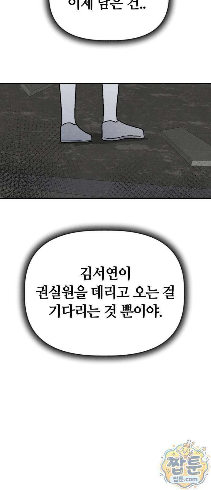 귀신이 곡할 노릇 19화 45