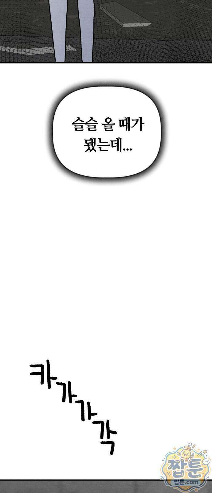 귀신이 곡할 노릇 19화 47
