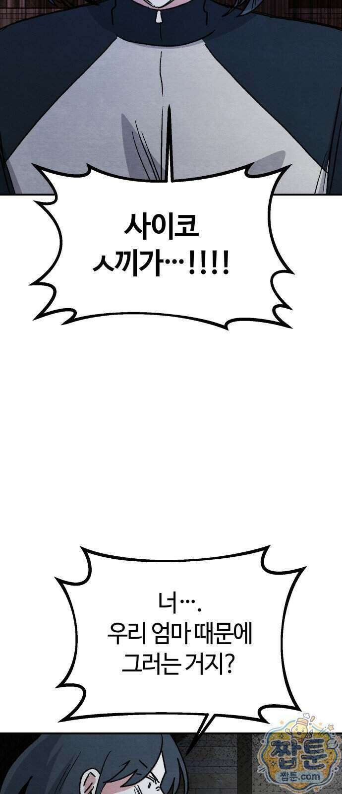 귀신이 곡할 노릇 19화 58