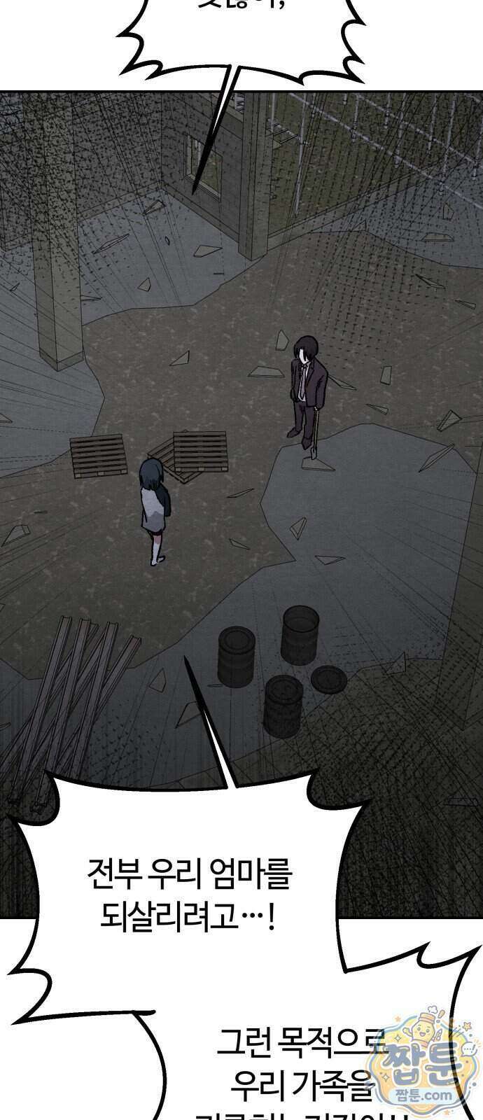 귀신이 곡할 노릇 19화 60