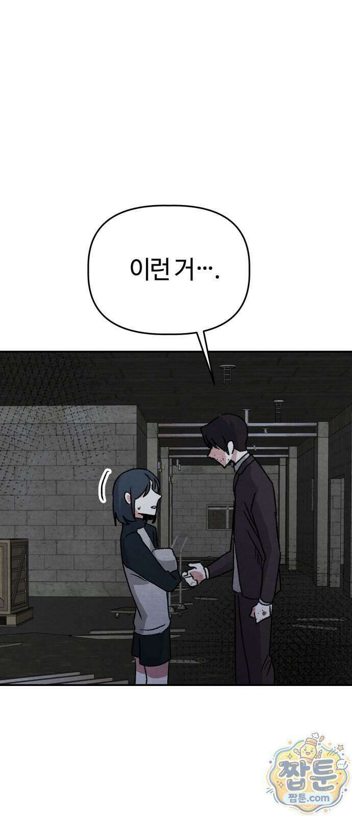귀신이 곡할 노릇 19화 67