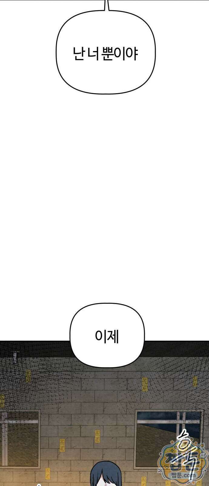 귀신이 곡할 노릇 19화 73