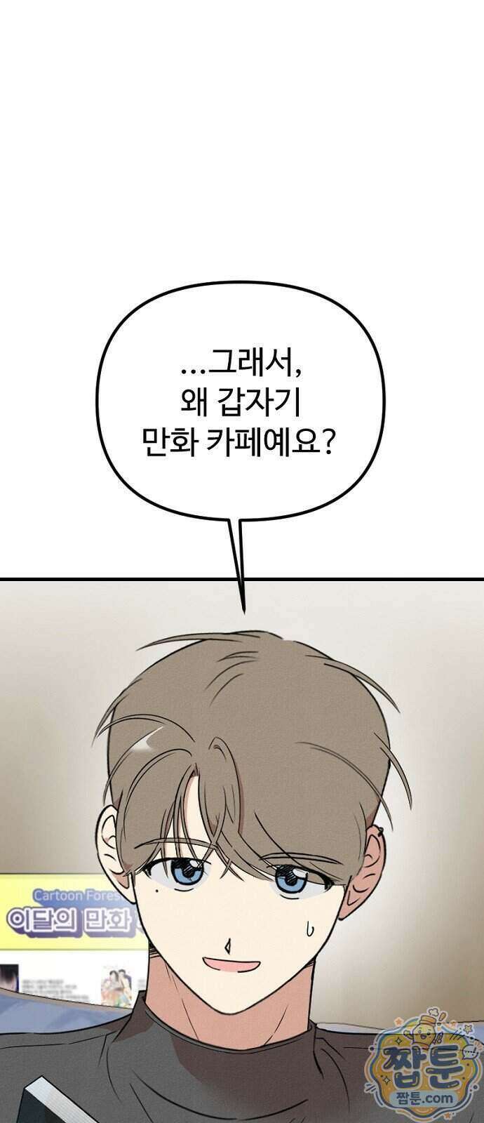 철이 없어서 그래 27화 1