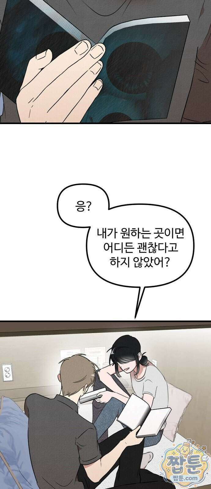 철이 없어서 그래 27화 2