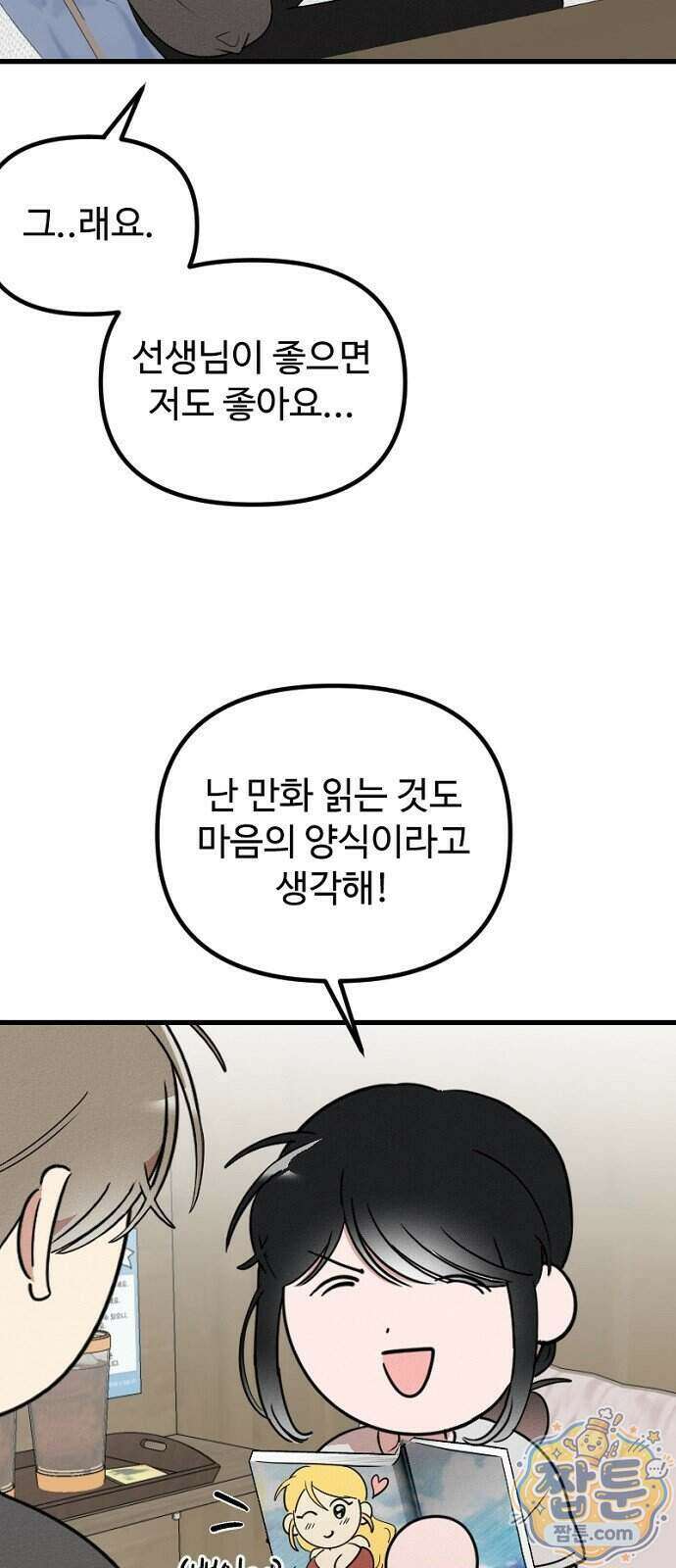 철이 없어서 그래 27화 3