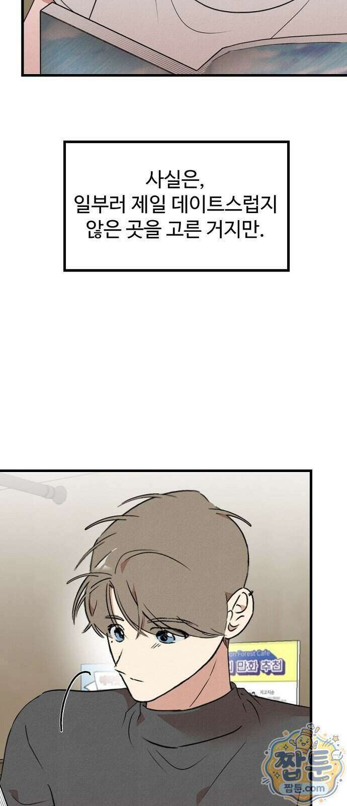 철이 없어서 그래 27화 5
