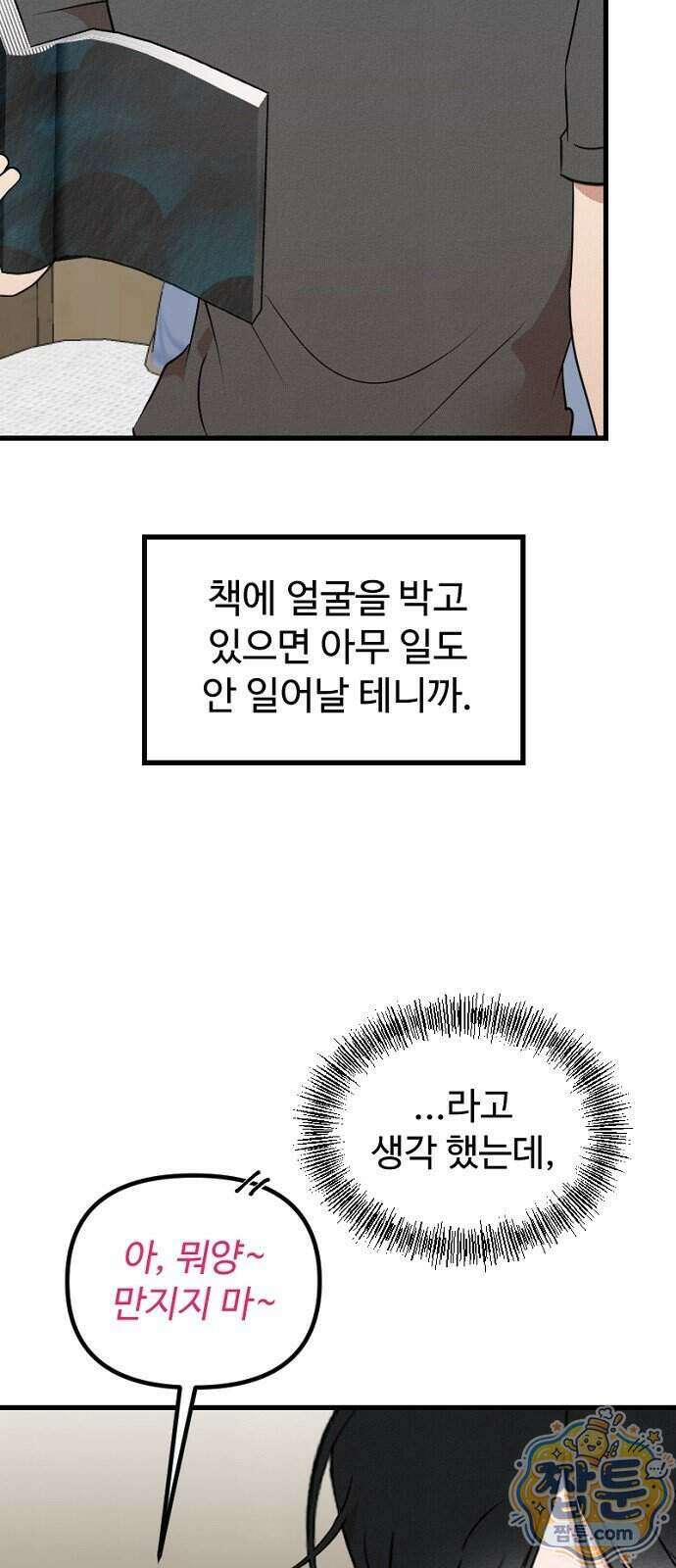 철이 없어서 그래 27화 6