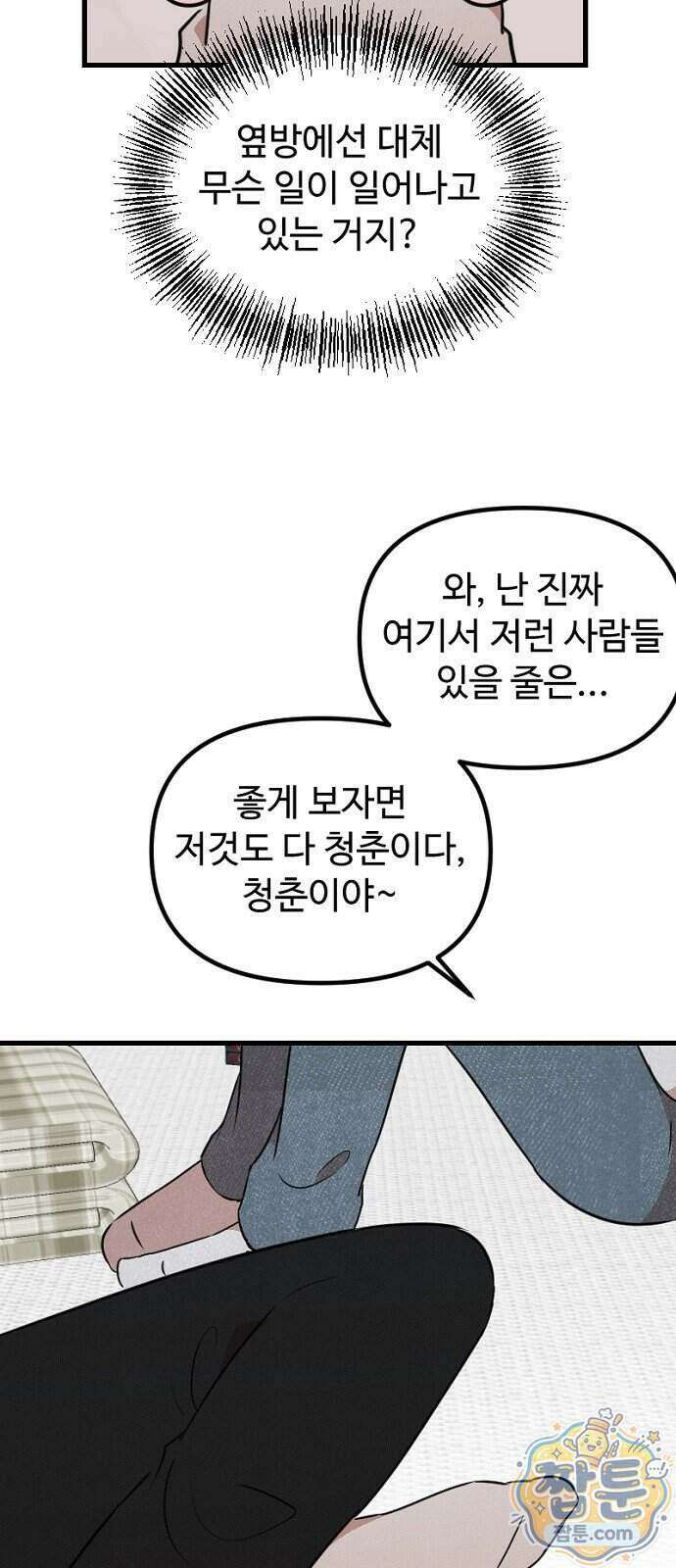 철이 없어서 그래 27화 8