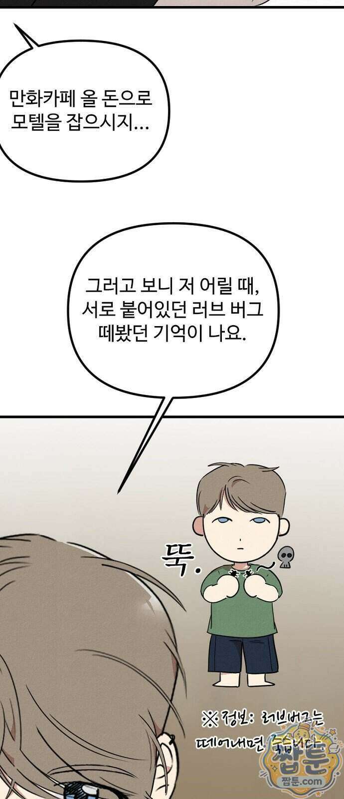 철이 없어서 그래 27화 9