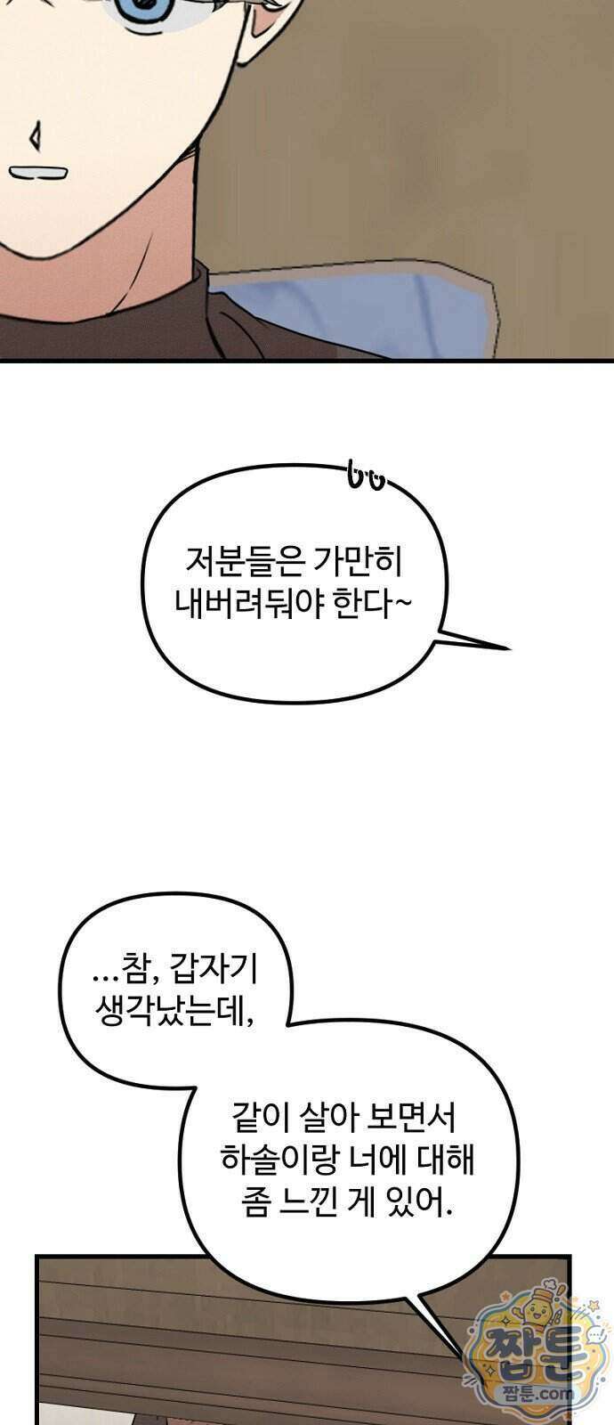 철이 없어서 그래 27화 10