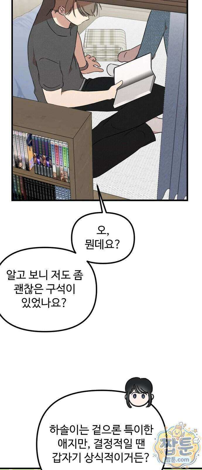 철이 없어서 그래 27화 11
