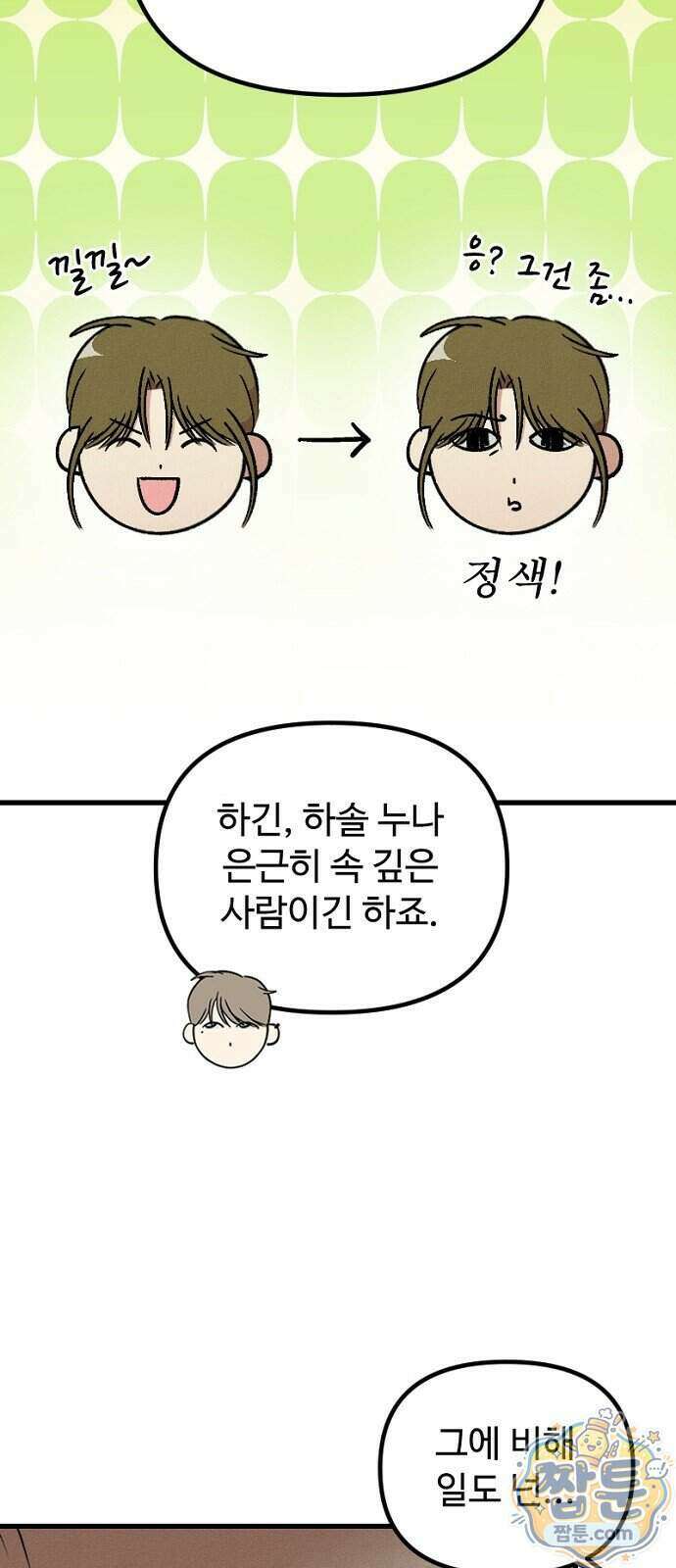 철이 없어서 그래 27화 12