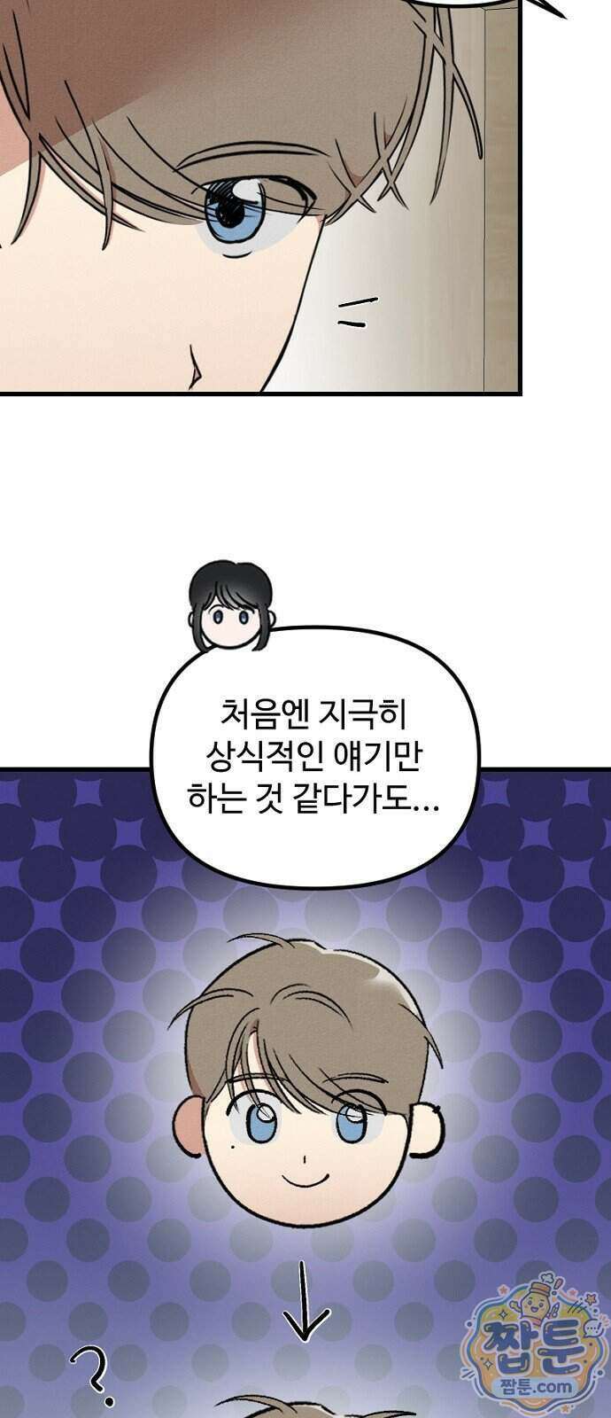 철이 없어서 그래 27화 13