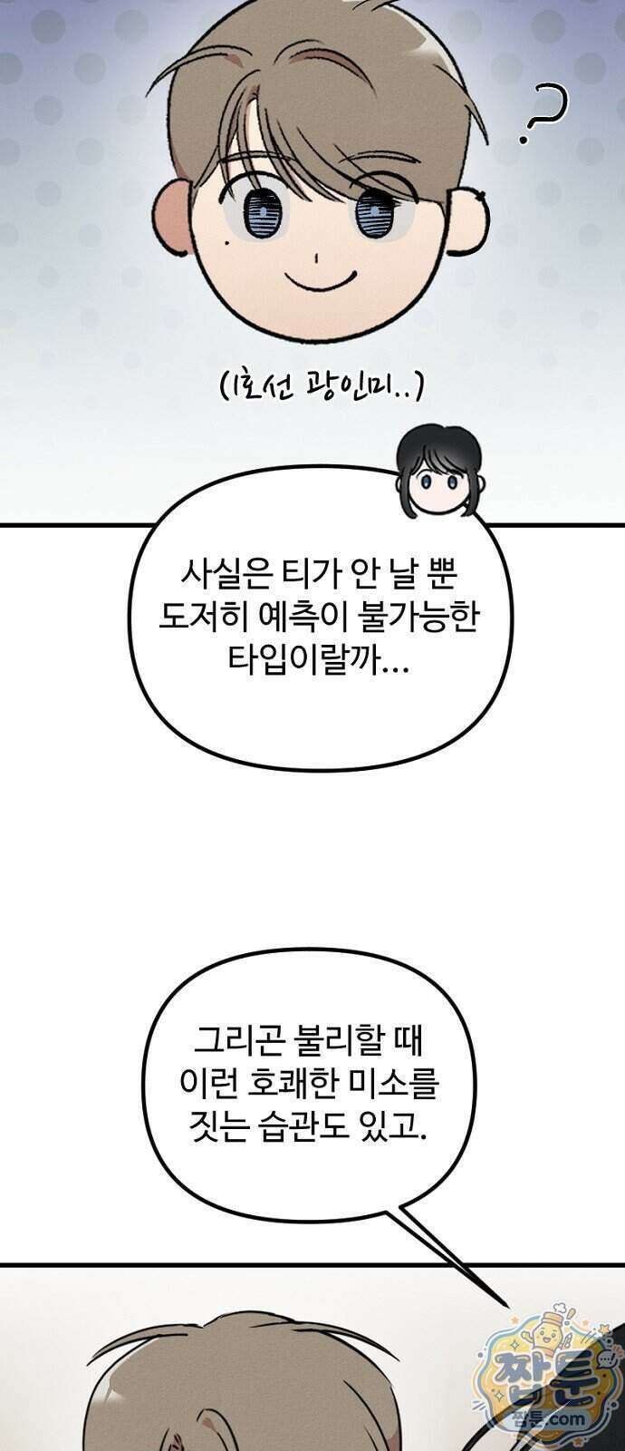철이 없어서 그래 27화 14