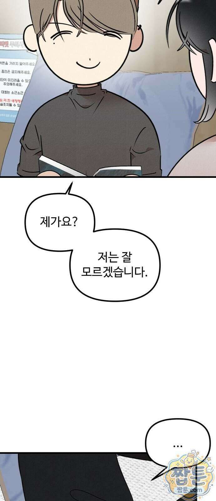 철이 없어서 그래 27화 15
