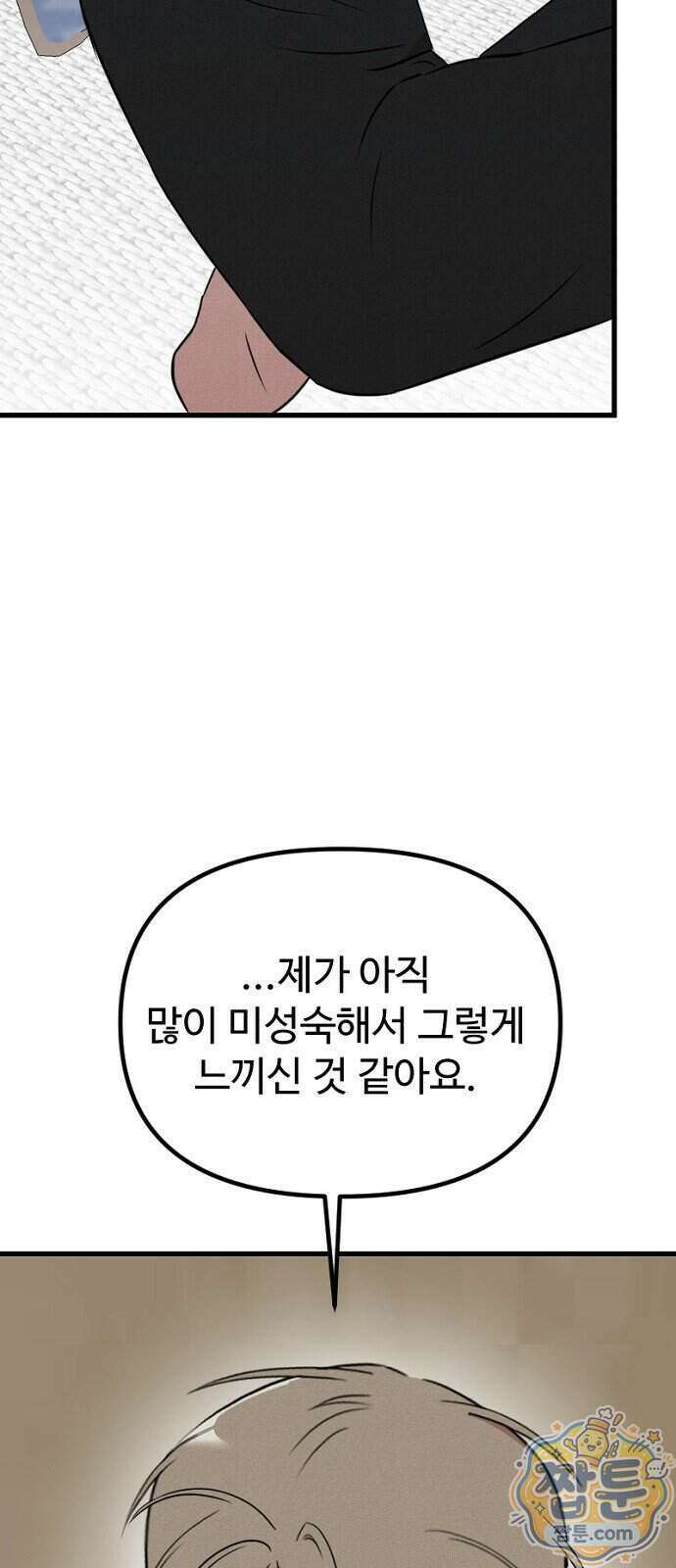 철이 없어서 그래 27화 16