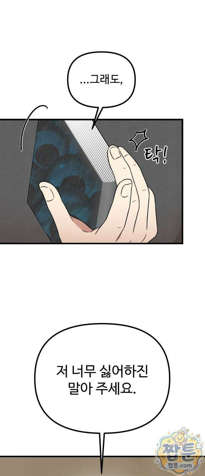철이 없어서 그래 27화 21