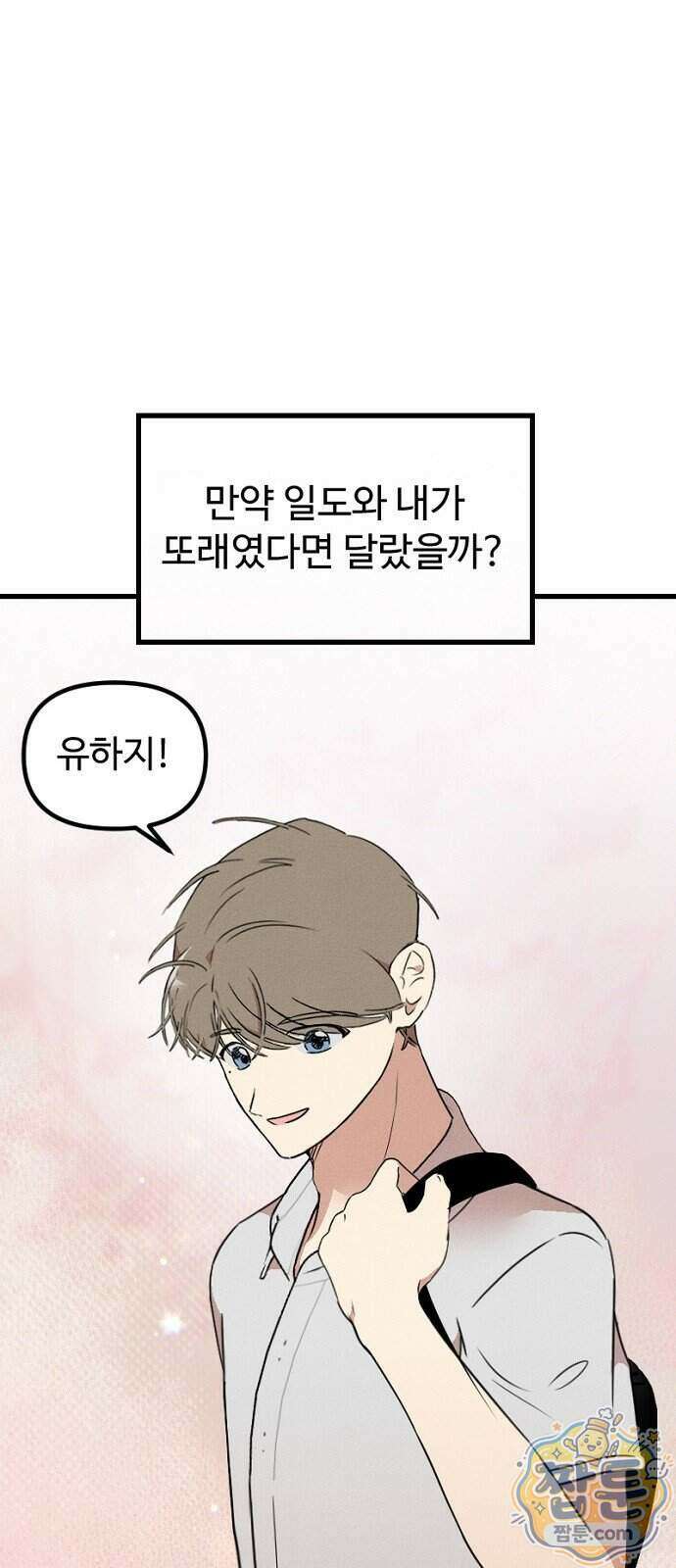 철이 없어서 그래 27화 24
