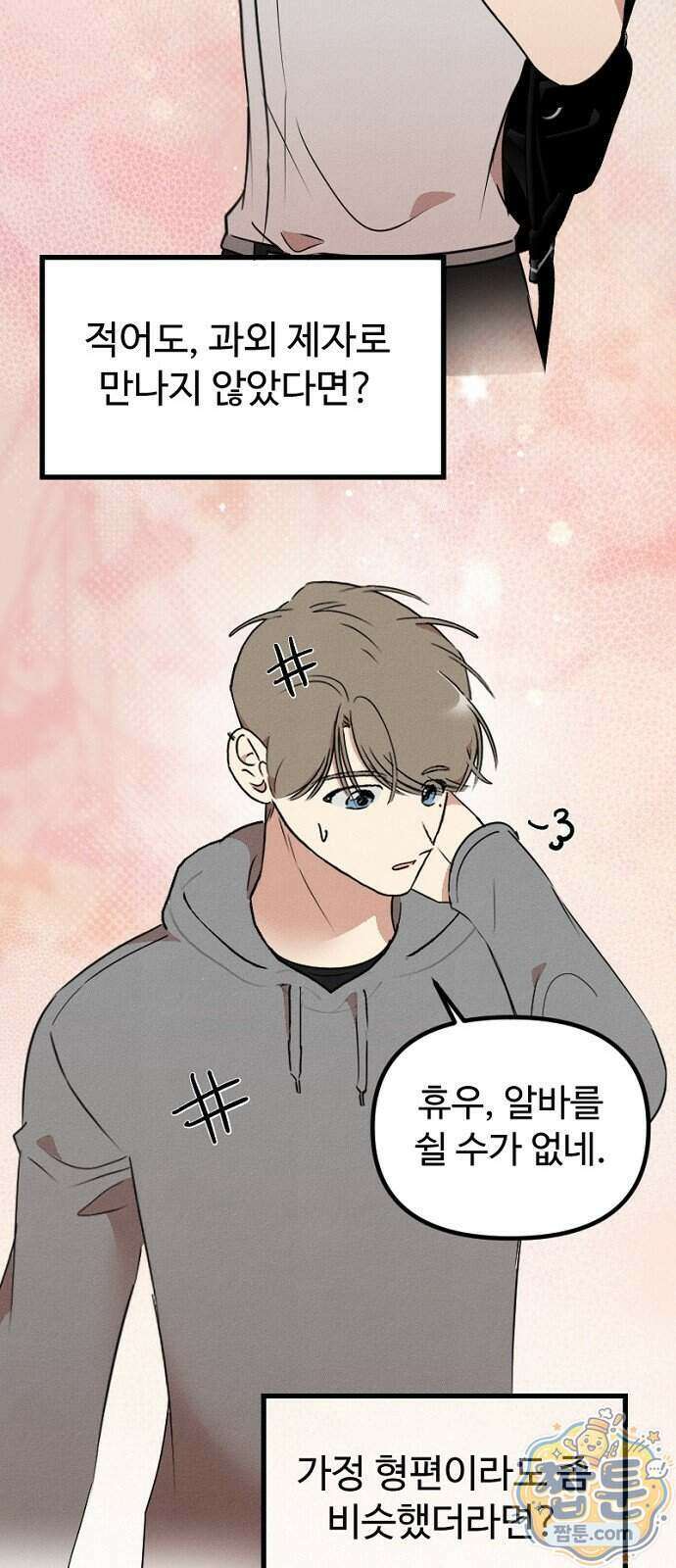 철이 없어서 그래 27화 25