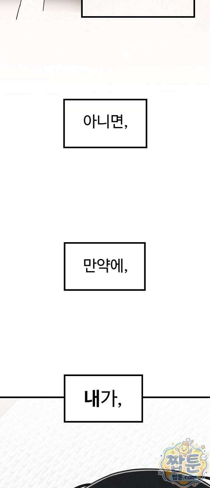 철이 없어서 그래 27화 26