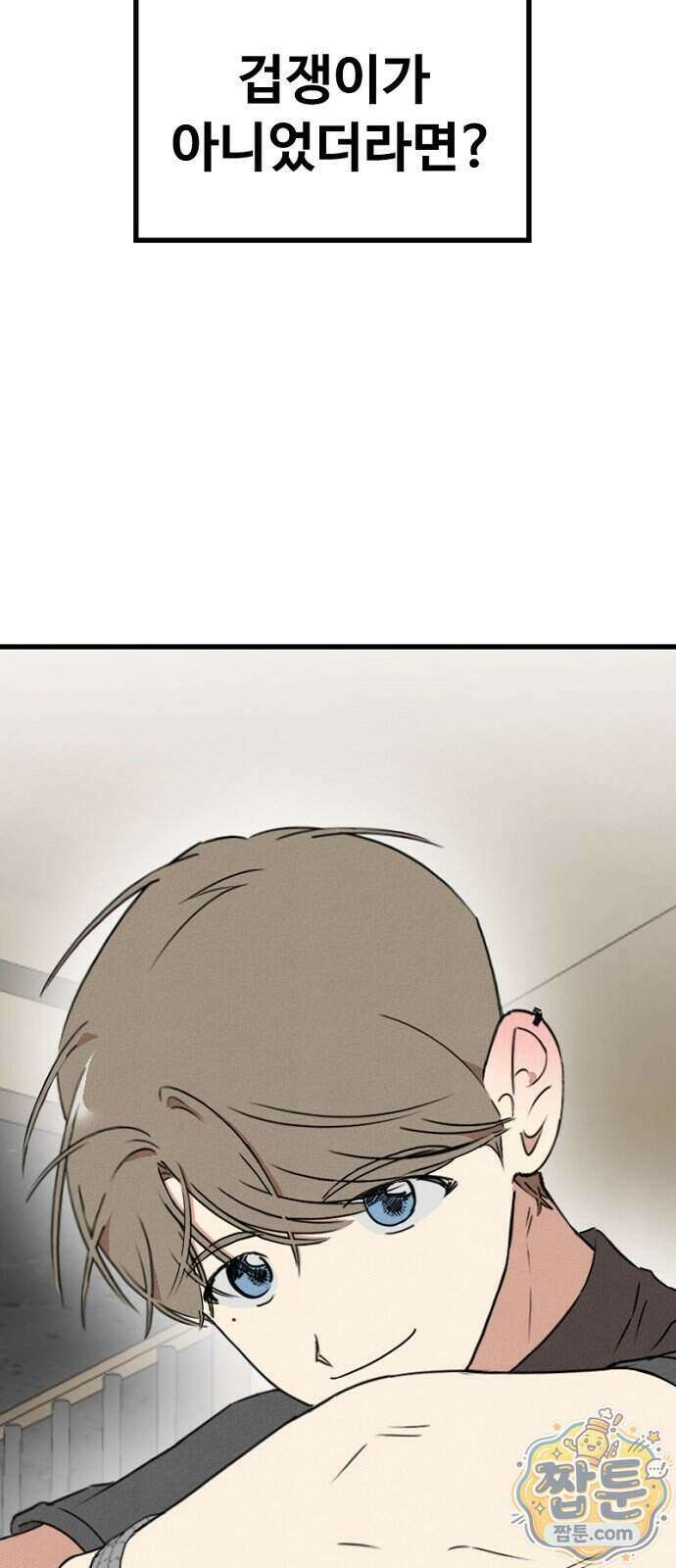 철이 없어서 그래 27화 28