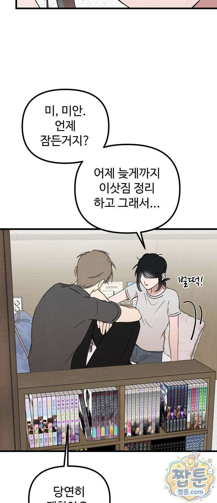 철이 없어서 그래 27화 30