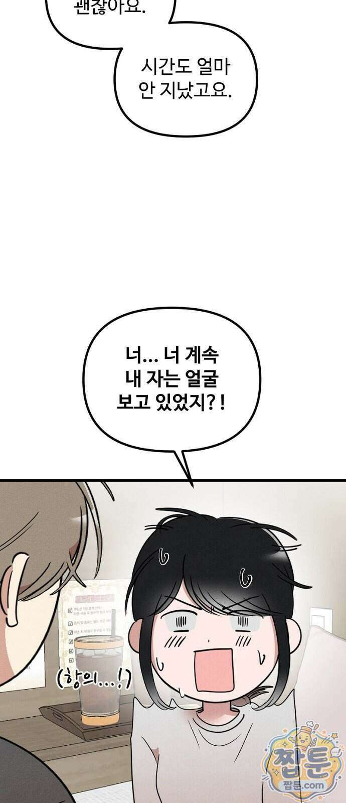철이 없어서 그래 27화 31