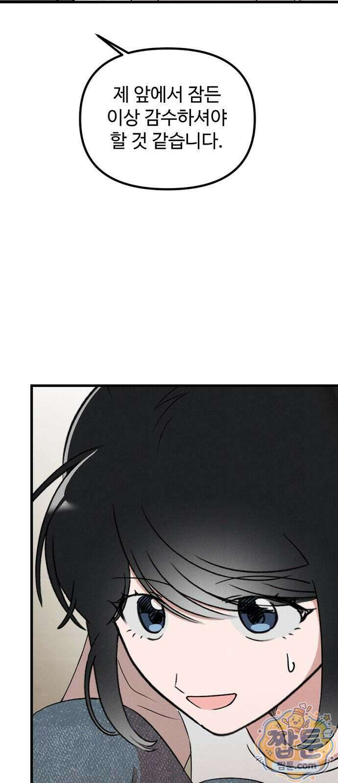 철이 없어서 그래 27화 32