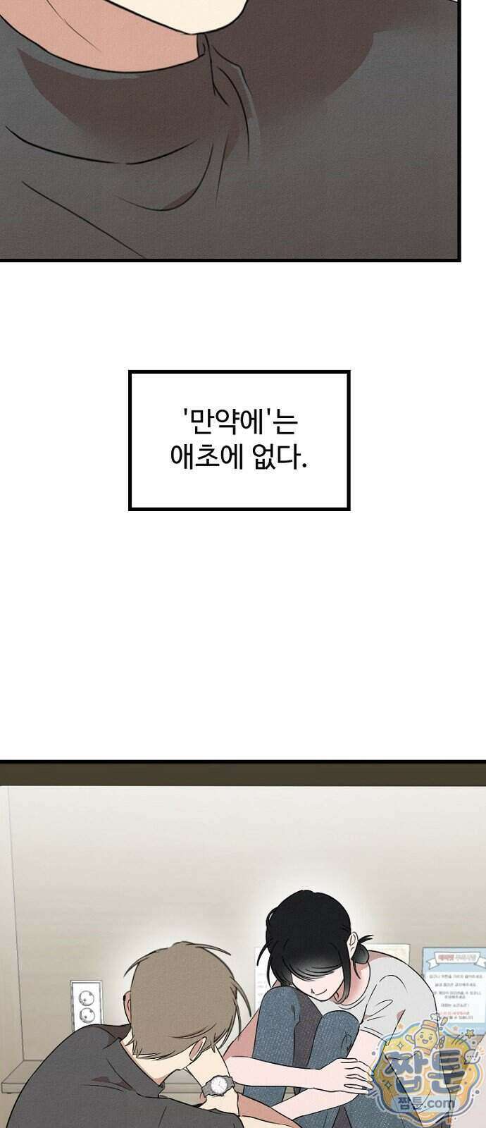 철이 없어서 그래 27화 34