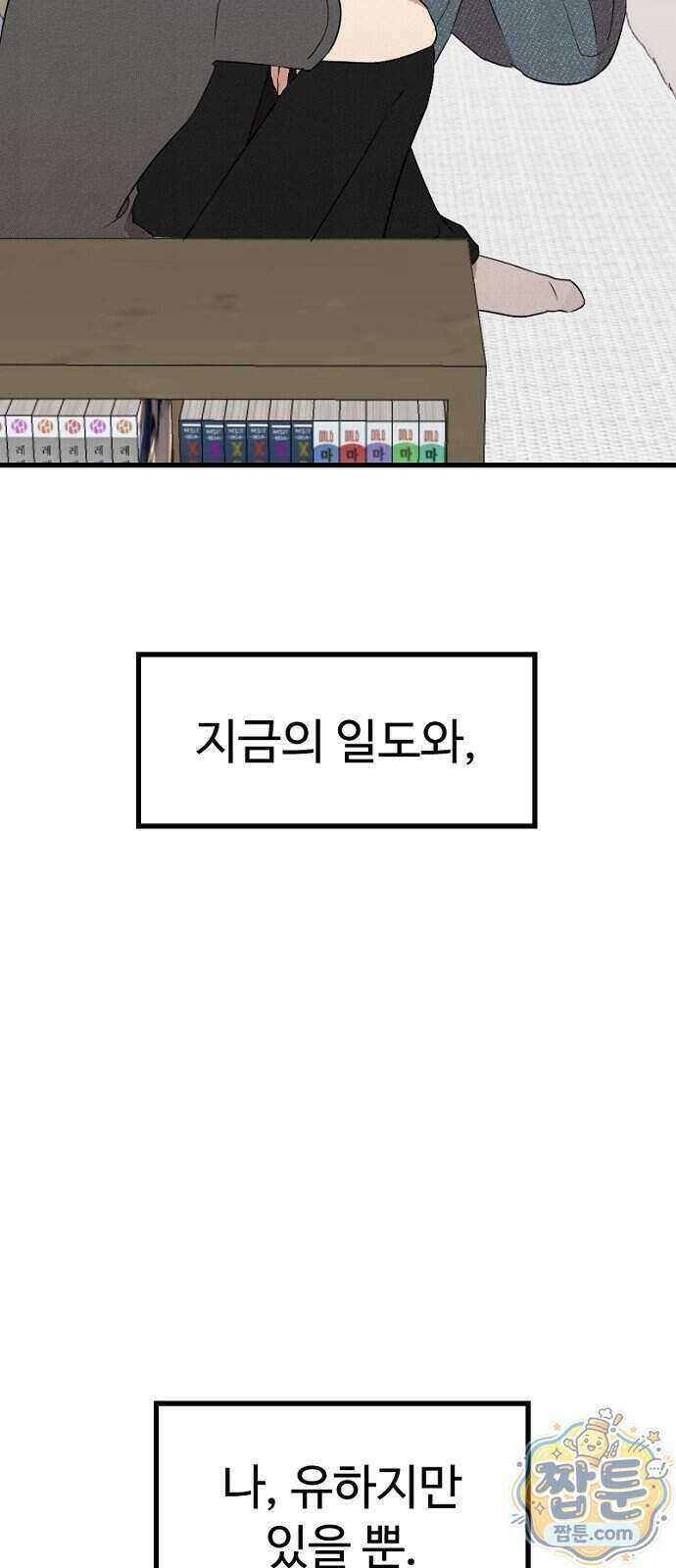 철이 없어서 그래 27화 35