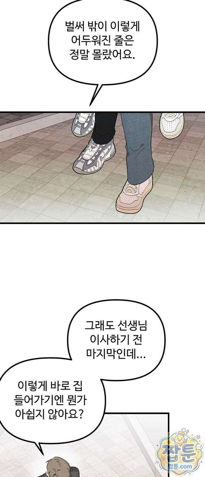 철이 없어서 그래 27화 37