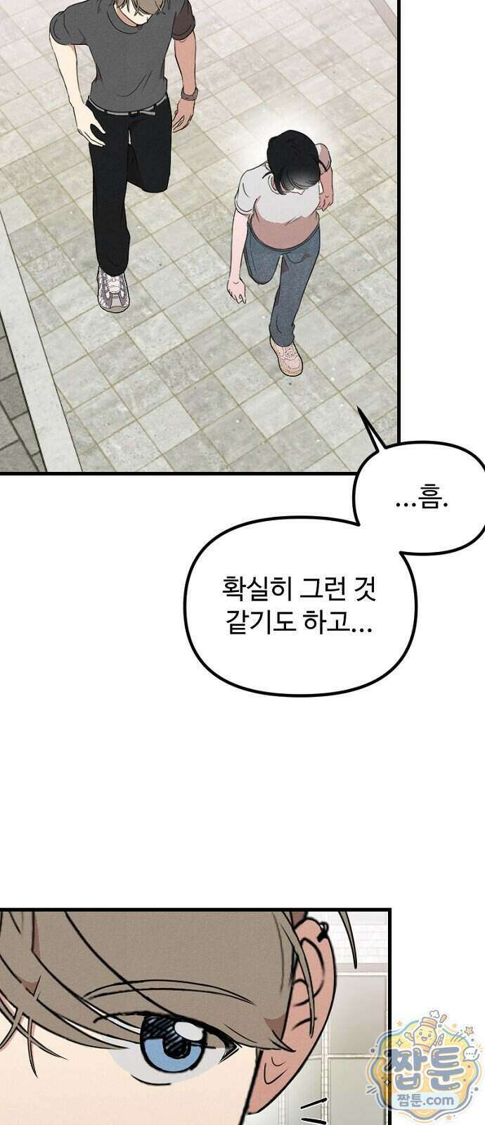 철이 없어서 그래 27화 38