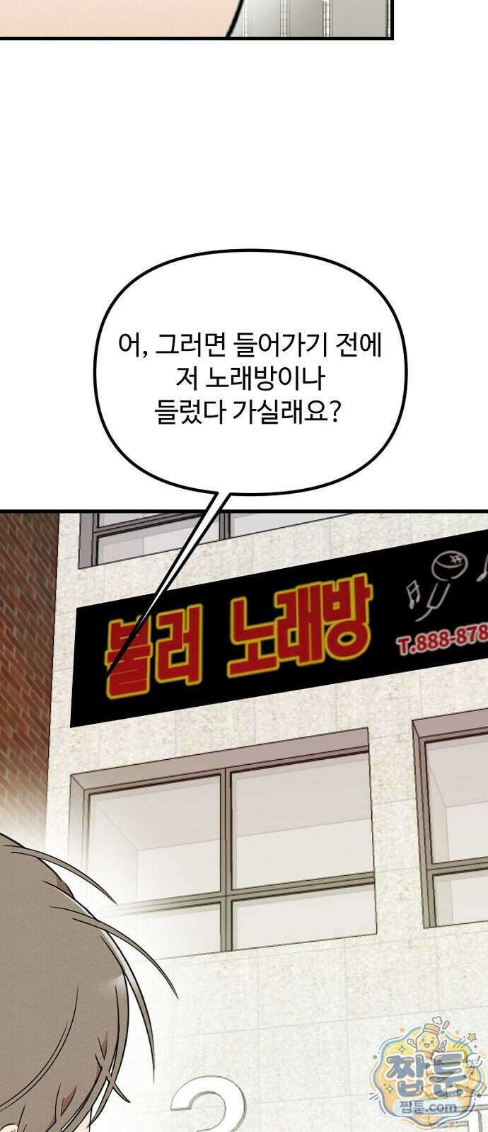 철이 없어서 그래 27화 39