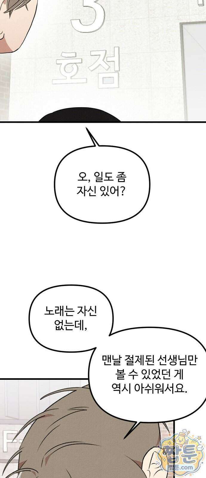철이 없어서 그래 27화 40
