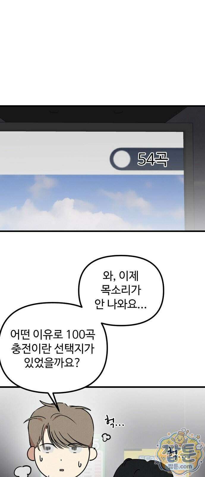 철이 없어서 그래 27화 50