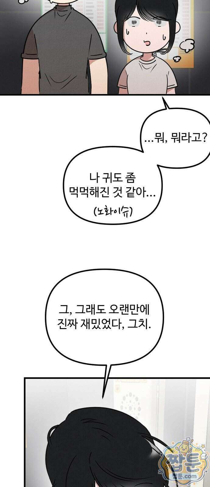 철이 없어서 그래 27화 51