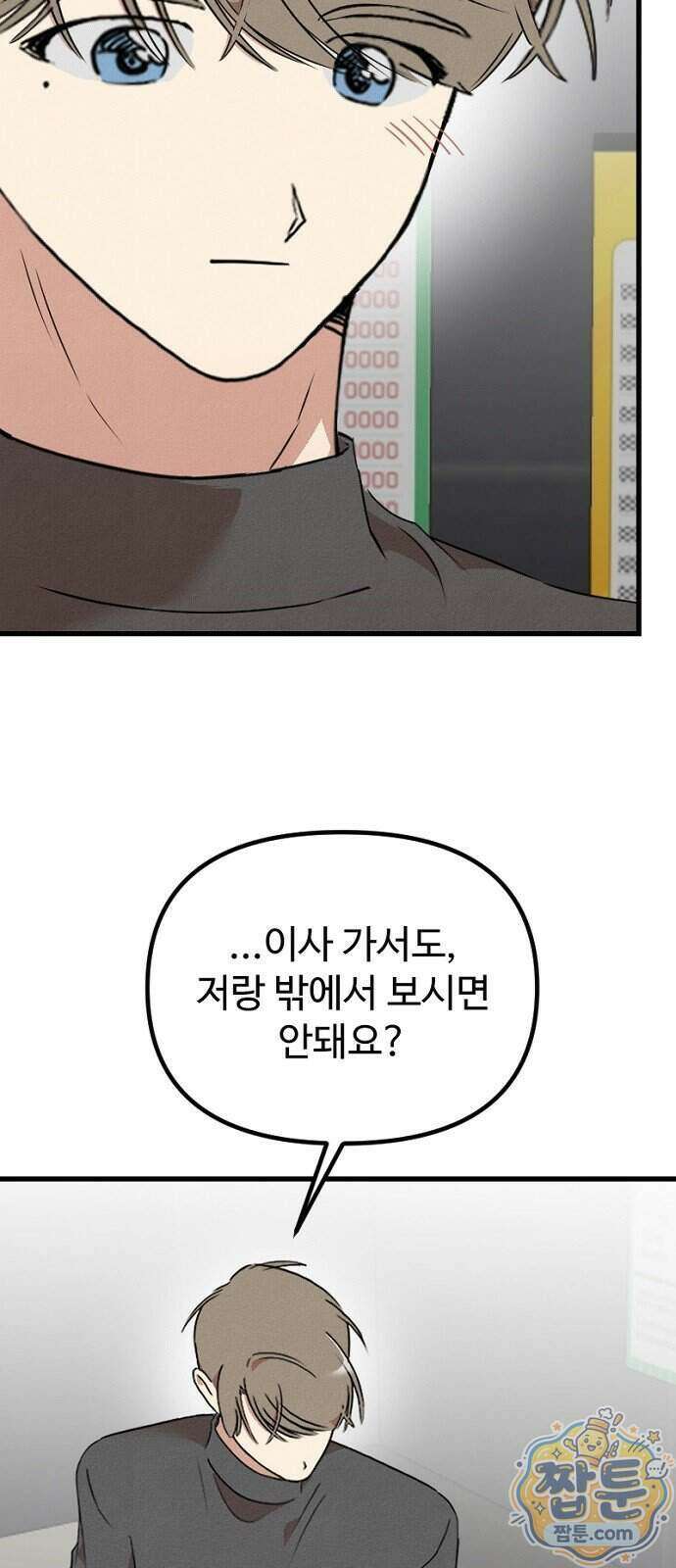 철이 없어서 그래 27화 55