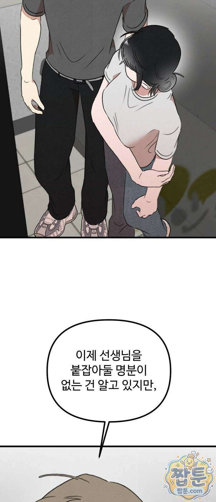 철이 없어서 그래 27화 56