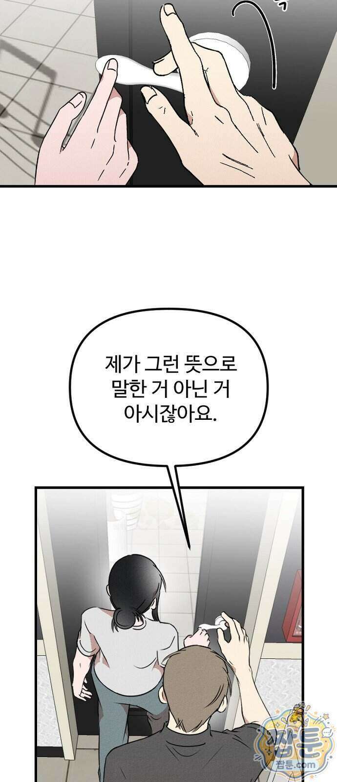 철이 없어서 그래 27화 62