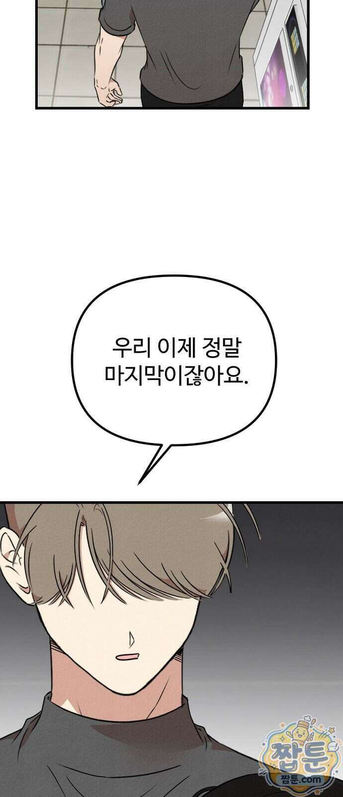 철이 없어서 그래 27화 63