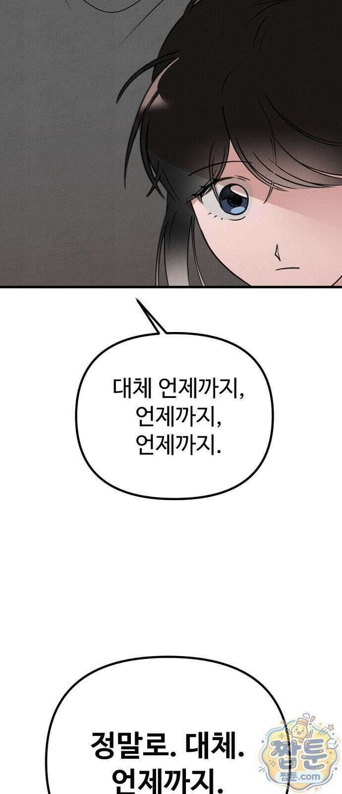 철이 없어서 그래 27화 64