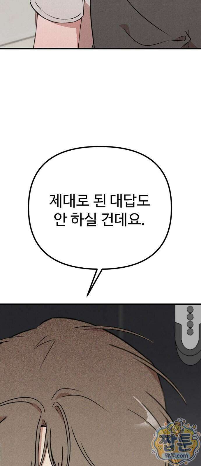 철이 없어서 그래 27화 66