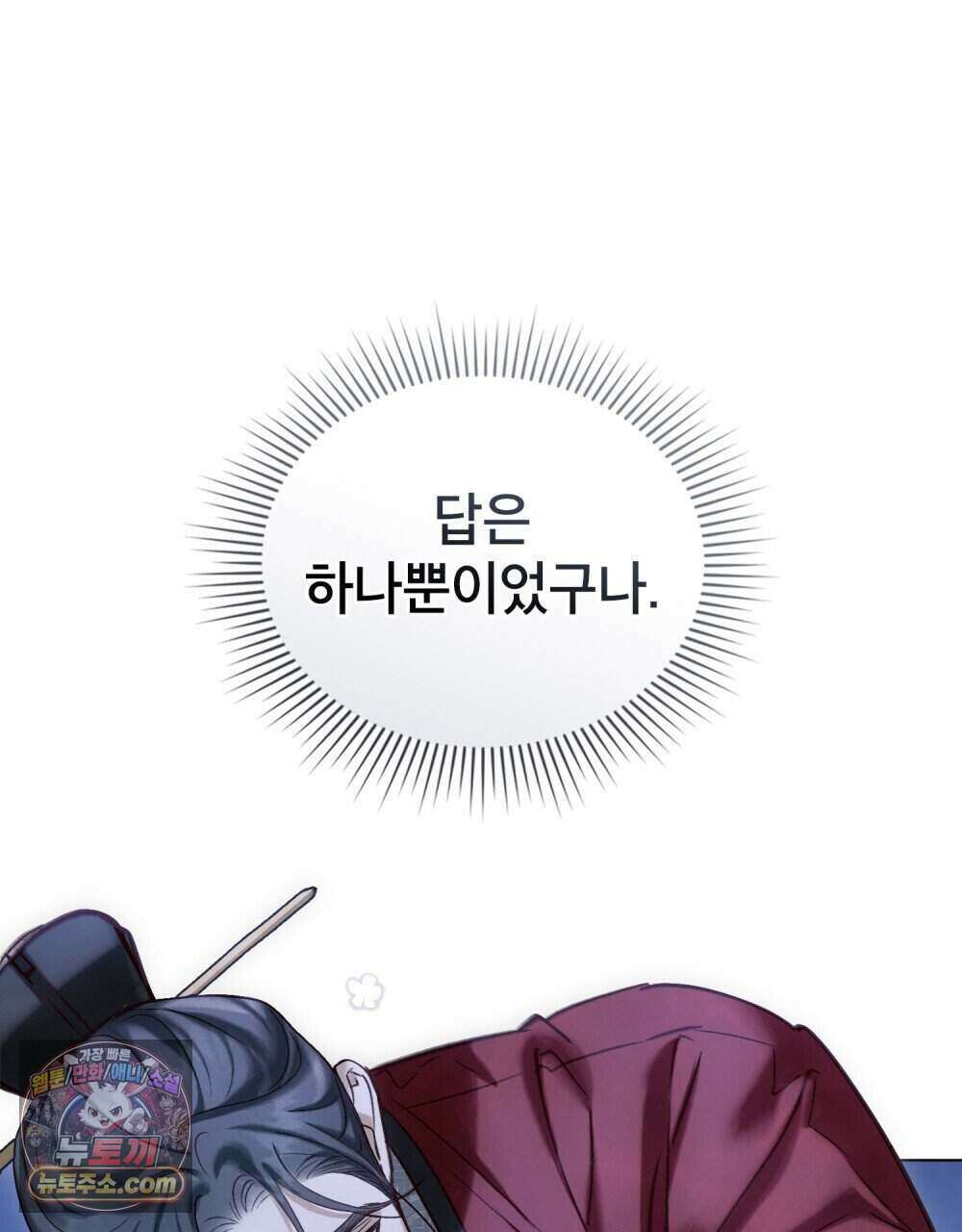 야행(夜行)  60화 10