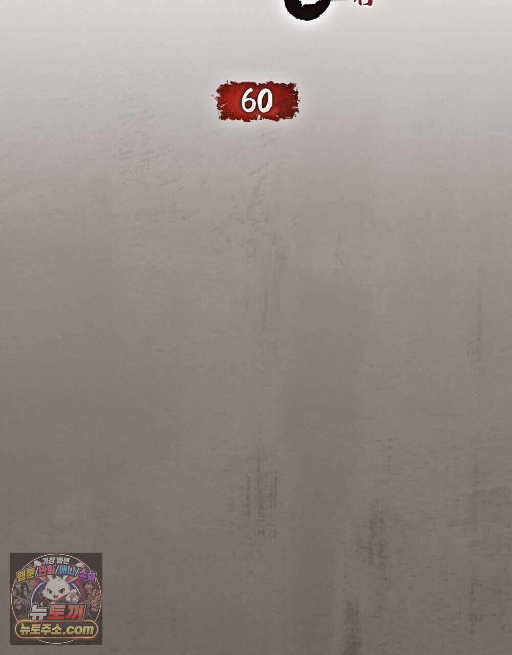 야행(夜行)  60화 20