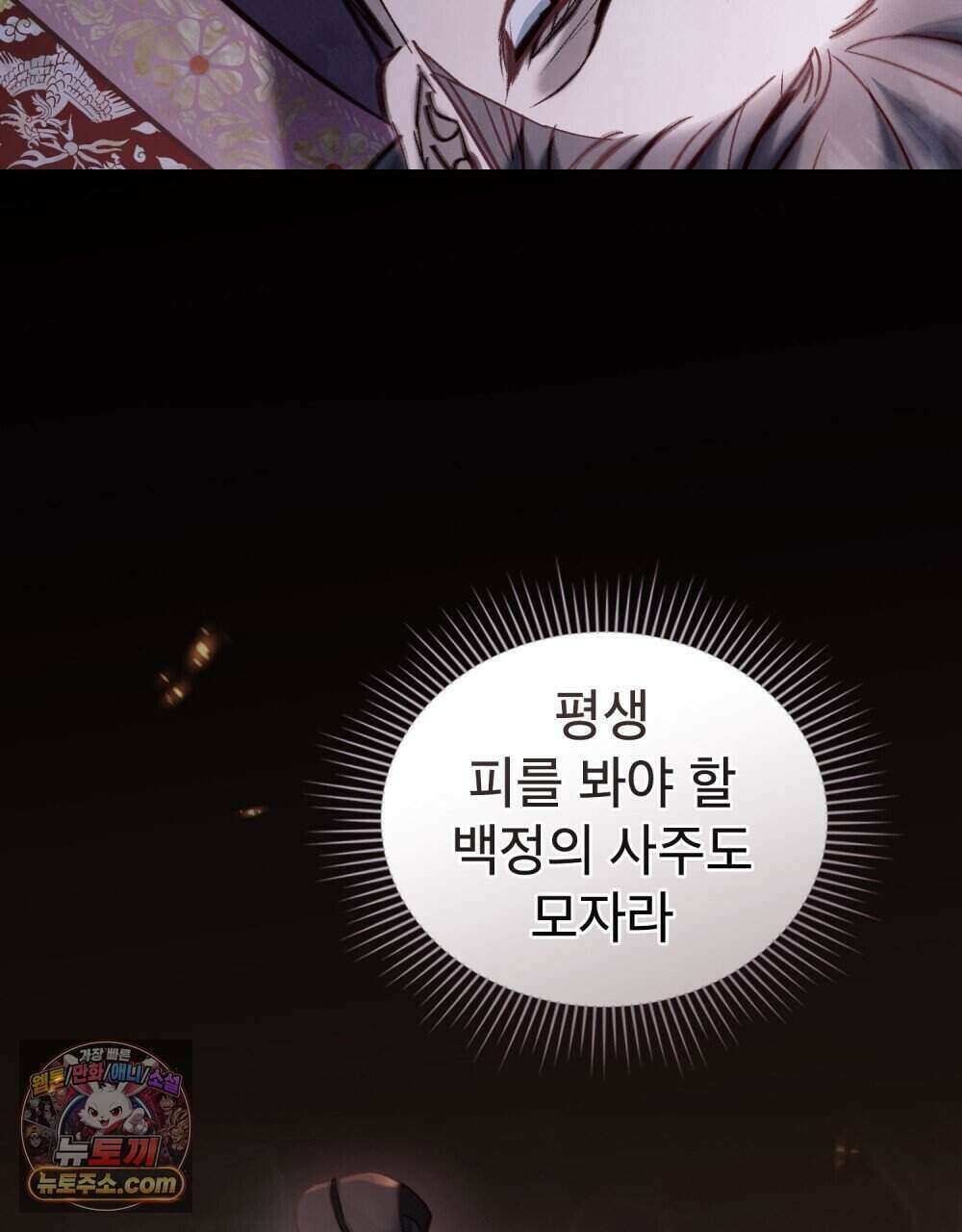 야행(夜行)  60화 30