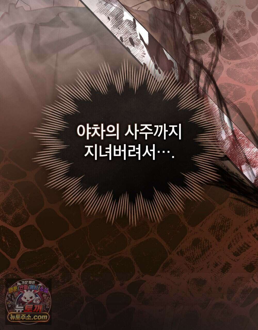 야행(夜行)  60화 32